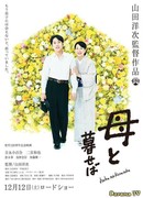 Если бы я жил со своей мамой