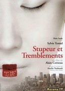 Страх и трепет