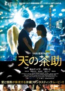 Путешествие Часукэ