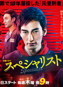 Специалист