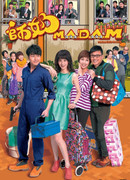 Милашка на дежурстве