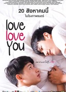 Люблю, люблю тебя