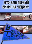 Это ваш первый визит на Чеджу?