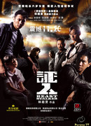 Зверь-преследователь