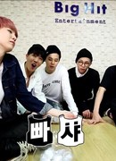 BTS Повезет или нет