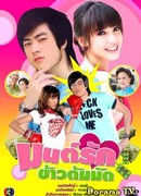 Любовный приворот десерта по-тайски