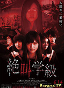 Школа крика