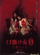 Женщина с разрезанным ртом 0. Начало