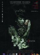 Седьмой