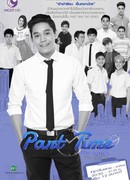 Подработка