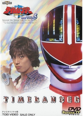 дорама Отряд будущего Таймрейнджеры (Mirai Sentai Timeranger: 未来戦隊タイムレンジャー) 20.03.16