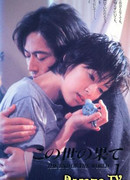 В конце света