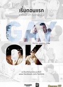 Гей Бангкок