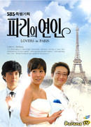 Влюблённые в Париже