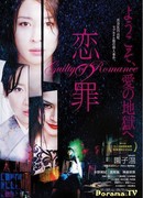 Виновная в романе