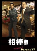 Напарники. Сезон 1