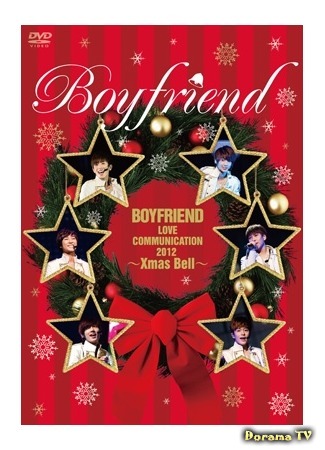 дорама Рождественский концерт BOYFRIEND (Boyfriend Love Communication 2012 - Xmas Bells) 29.03.16