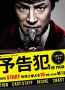 Преступление с уведомлением ~ Боль