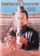 Тень императора