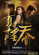 Летние слезы в раю