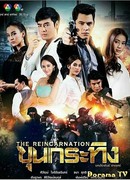 Реинкарнация