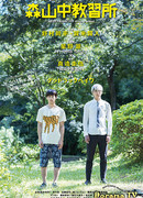 Школа вождения Мориямачу