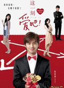 А сейчас давайте любить!