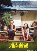 Бабушка Ге Чун