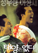 Город восходящего солнца