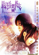 Моя девушка - совершенное оружие