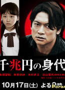 Выкуп в один триллион иен