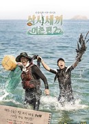 Три блюда в день - Рыбацкая деревня 2