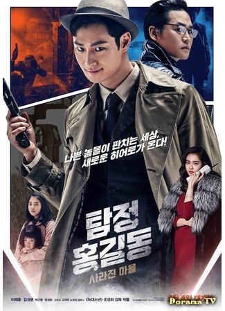 дорама Детектив Хон Гиль Дон (Detective Hong Gil Dong: Myungtamjung Honggildong) 23.04.16