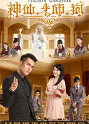 Учитель Гангстер