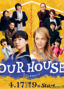 Наш дом (2016)