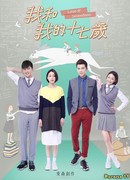 Любовь в семнадцать лет