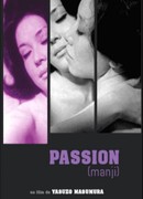 Страсть