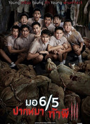 Заставь меня содрогнуться 3