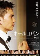 Отель "Копан"