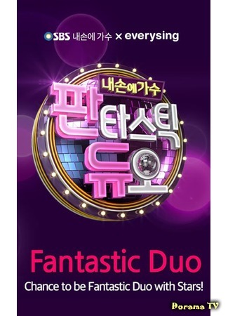 дорама Фантастический дуэт (Fantastic Duo: 판타스틱 듀오) 27.04.16