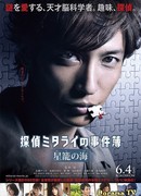 Расследование частного детектива Митарай