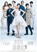 Вперед, Лала! 2