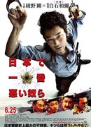 Худшие парни Японии