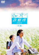 Клиника доктора Кото