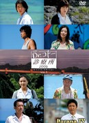 Клиника доктора Кото 2