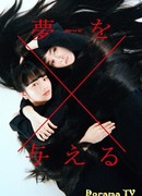 Я подарю тебе мечту