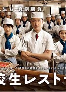 Школьный ресторан