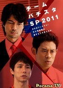 Команда Батиста. Спецвыпуск