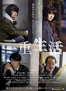 Двойная жизнь