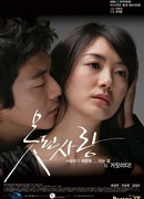 Безнадежная любовь